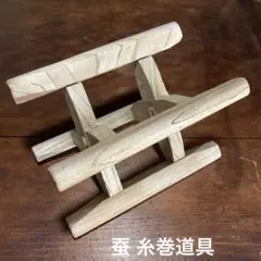 明治時代戦前養蚕業歴史資料級レア５５✕２９✕１９センチ毛羽取機産業遺物古民具飾り 2025年最新】アンティーク蚕道具の人気アイテム - メルカリ