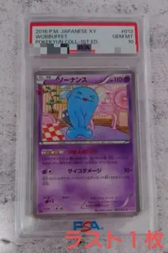 ポケキュン　ソーナンス　PSA10 PSA10】ソーナンス 013/032 ポケキュン CP3 - メルカリ