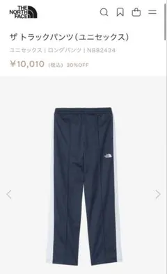 試着のみ　ノースフェイス　ワイドパンツ　ザ トラックパンツ