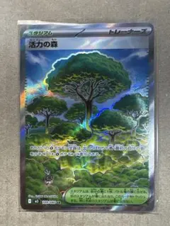 ポケモンカード 活力の森 SR 109/080