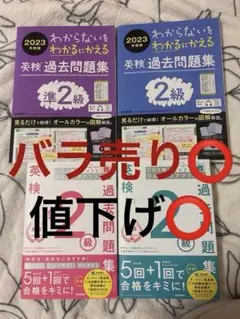 英検準2級・2級 過去問題集 2023年版