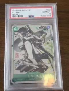 PSA10 ワンピースカード リューマ プロモ 2枚セット PSA10 ワンピースカード リューマ プロモ 2枚セット - メルカリ