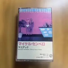 2025年最新】マイケル・センベロの人気アイテム - メルカリ