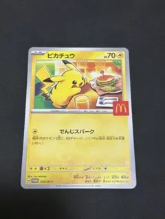 2026年最新】マクドナルド ポケモンカード ピカチュウの人気アイテム