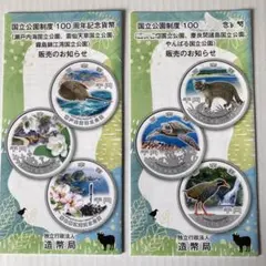 2026年最新】国立公園 100周年記念の人気アイテム - メルカリ