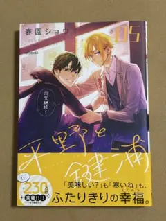 平野と鍵浦 朗読劇 クリアファイル ポストカード 台本 平野と鍵浦 朗読劇 クリアファイル ポストカード 台本 春園