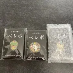 残僅か　真天地開闢集団ジグザグ　ベレボ　FC限定　ピンバッジ　辰　卯　寅のサムネイル