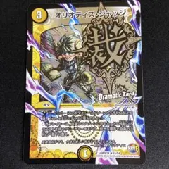 オリオティスジャッジ 文字 dc