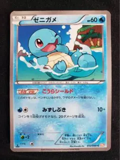 【美品】ポケモンカード ゼニガメ 012/059