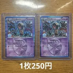 プラズマ団デスカーン 2枚セット