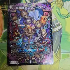 超暴淵 ボウダン＝ロウ