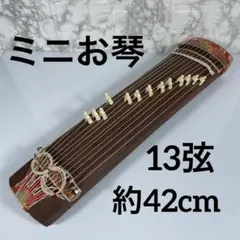 2026年最新】琴 13弦の人気アイテム - メルカリ
