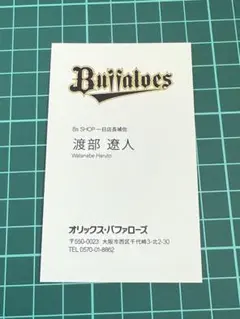 オリックス　渡部遼人　名刺