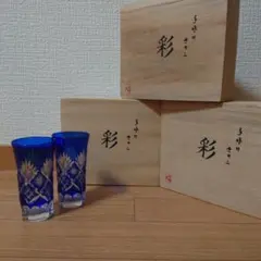 手作りきりこ 切子グラス ちょい飲みグラス ペア 3セット 青