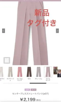 【新品　未使用】 GRL センタープレスストレートパンツL