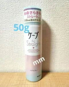 24h以内発送【新品・匿名配送】ケープ ヘアスプレー フォーストレート 50gのサムネイル