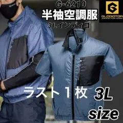 コーコス 空調服　風神服② G-6210 半袖　ジャケット 31番色　3Lサイズのサムネイル