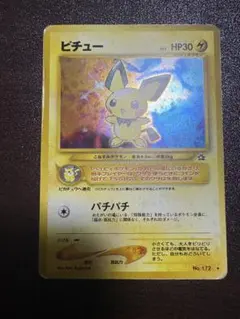 A*i様 ピチュー 旧裏 ポケモンカード　No.172