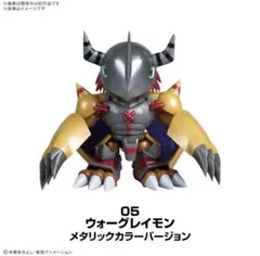 PLABAKO デジモンアドベンチャー　ウォーグレイモン　メタリックカラー