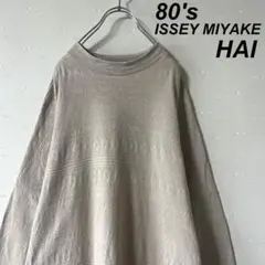 古着 80's イッセイミヤケ HAI ジャガード織 ロング スリーブ ロンT