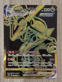 希少✨美品✨センタリング良✨レックウザ✨VMAX UR PSA10】 レックウザVMAX (UR) {284/184} [S8b/VMAXクライマックス] [SS