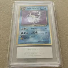 わるいデンリュウ 旧裏 ARS9 ポケモンカード No.181 鑑定書付き - メルカリ