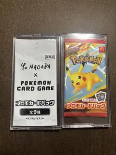Yu Nagaba x Pokémon プロモカードパック ハッピーセット