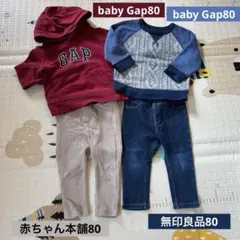 ベビー　GAP まとめ売り70 80 パンツ　トレーナー　秋冬