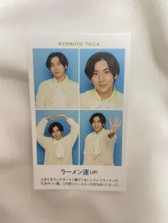 TVガイド証明写真　SixTONES京本大我