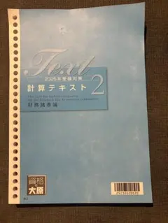 2025年最新】大原 財務諸表論 2025の人気アイテム - メルカリ