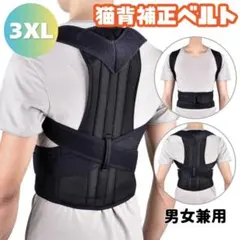猫背矯正ベルト 姿勢サポーター 肩こり解消 姿勢補正 腰痛 背筋 3XL
