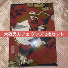 犬夜叉 ファミリーマート 限定 クリアファイル【殺生丸】 2点セット 犬夜叉 ファミリーマート 限定 クリアファイル×2点 【殺生丸】 - メルカリ