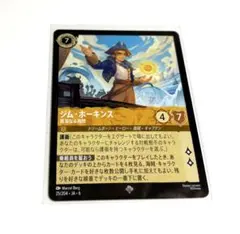 ディズニーロルカナ 第６弾 大いなるアズライト　ジム・ホーキンス