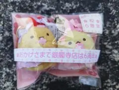 すみっコぐらし堂　銀閣寺　限定