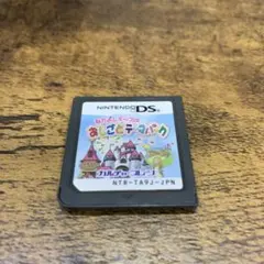 おしごとテーマパーク　DS