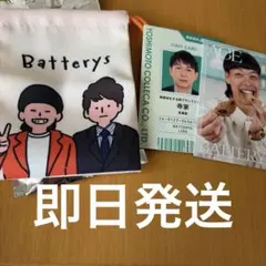 よしもとコレカ バッテリィズ 巾着 エース 寺家 スイーツ