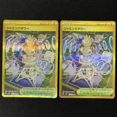 ジャミングタワー UR 2枚 SV10 ロケット団の栄光 132/098