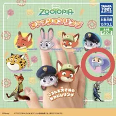 ズートピアファッションリング「フィニック」