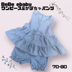 BeBe ebady ワンピース&カボチャパンツセットアップ 70-80cm