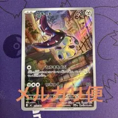 2026年最新】クチート スタートの人気アイテム - メルカリ