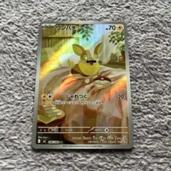 ポケモン ポケモンカード インフェルノX ワンパチ 086/080 AR