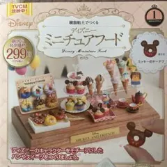 樹脂粘土でつくる ディズニー ミニチュアフード 創刊号