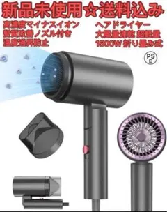 強化モーター 驚く速乾 ヘアドライヤー 大風量 ドライヤー