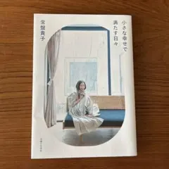 2026年最新】常盤貴子の人気アイテム - メルカリ