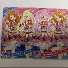 ひみつのアイプリ アイカツ！ コラボカード ピンクパレードコーデ 2枚セット