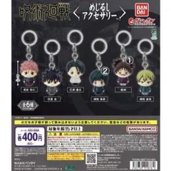 呪術廻戦 めじるしアクセサリー 脹相 禪院真希