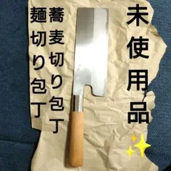 未使用品 東京 紋三郎 麺切り包丁 蕎麦切り包丁のサムネイル