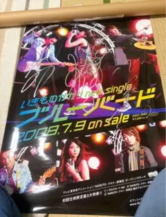 激レア UVERworld 直筆サイン入り非売品ポスター - メルカリ