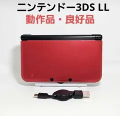 動作品 ニンテンドー3DS LL 本体 ブラック レッド 充電器