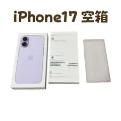 iPhone 17 空箱 パープル